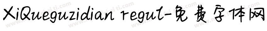 XiQueguzidian regul字体转换